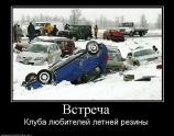Встреча