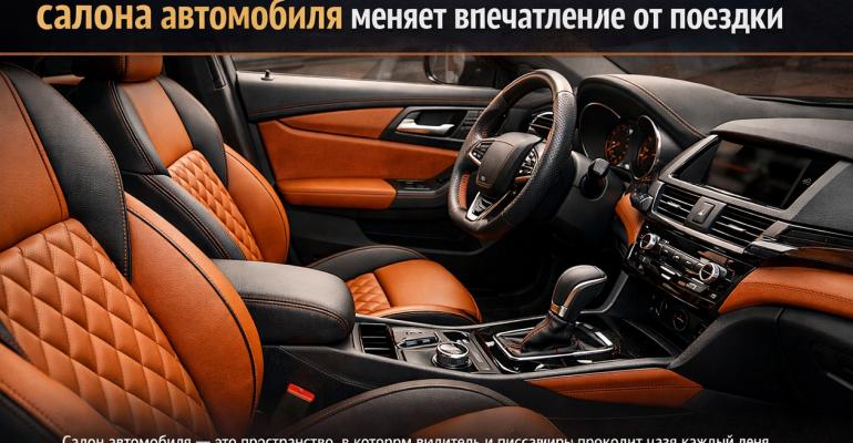 Перерождение интерьера: как перетяжка салона автомобиля меняет впечатление от поездки