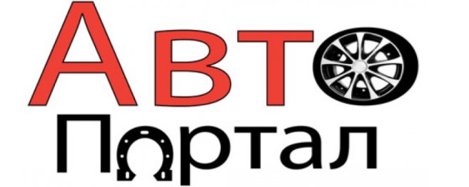 Авто портал