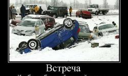 Встреча