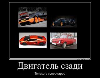 Двигатель сзади